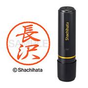 ネーム印 XL-8 1551 ブラック8 長沢