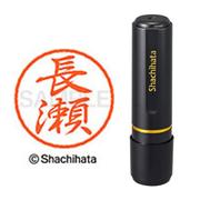 ネーム印 XL-8 1553 ブラック8 長瀬
