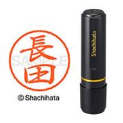 ネーム印 XL-8 1554 ブラック8 長田