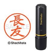 ネーム印 XL-8 1555 ブラック8 長友