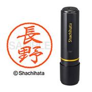 ネーム印 XL-8 1558 ブラック8 長野