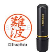 ネーム印 XL-8 1572 ブラック8 難波