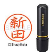 ネーム印 XL-8 1576 ブラック8 新田