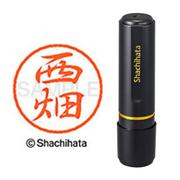 ネーム印 XL-8 1589 ブラック8 西畑