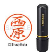 ネーム印 XL-8 1590 ブラック8 西原