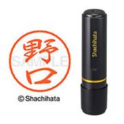 ネーム印 XL-8 1606 ブラック8 野口