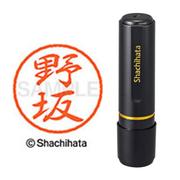 ネーム印 XL-8 1607 ブラック8 野坂