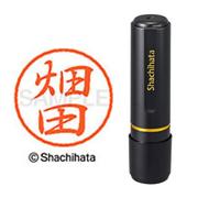 ネーム印 XL-8 1635 ブラック8 畑田