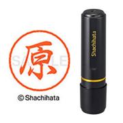 ネーム印 XL-8 1660 ブラック8 原