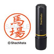 ネーム印 XL-8 1680 ブラック8 馬場