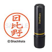 ネーム印 XL-8 1688 ブラック8 日比野
