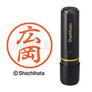 ネーム印 XL-8 1705 ブラック8 広岡