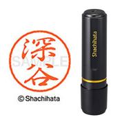 ネーム印 XL-8 1727 ブラック8 深谷