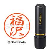 ネーム印 XL-8 1730 ブラック8 福沢