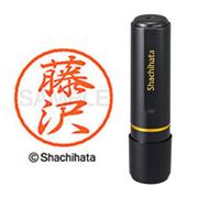 ネーム印 XL-8 1748 ブラック8 藤沢