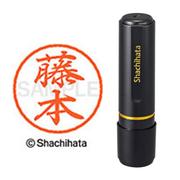 ネーム印 XL-8 1754 ブラック8 藤本