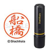 ネーム印 XL-8 1759 ブラック8 船橋