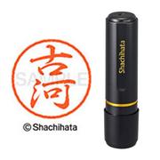 ネーム印 XL-8 1763 ブラック8 古河