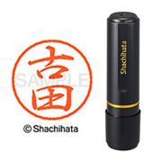 ネーム印 XL-8 1765 ブラック8 古田