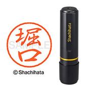 ネーム印 XL-8 1792 ブラック8 堀口