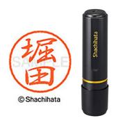 ネーム印 XL-8 1793 ブラック8 堀田