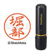 ネーム印 XL-8 1794 ブラック8 堀部