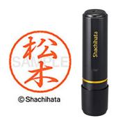 ネーム印 XL-8 1823 ブラック8 松木