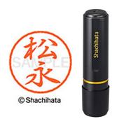 ネーム印 XL-8 1830 ブラック8 松永