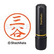 ネーム印 XL-8 1856 ブラック8 三谷