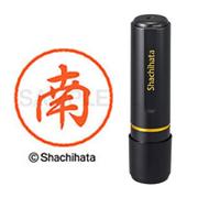ネーム印 XL-8 1869 ブラック8 南