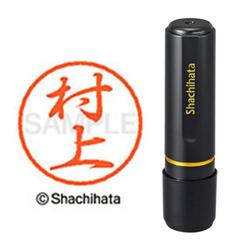 ネーム印 XL-8 1890 ブラック8 村上