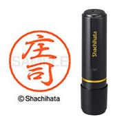ネーム印 XL-8 2180 ブラック8 庄司