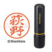 ネーム印 XL-8 2388 ブラック8 荻野