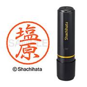 ネーム印 XL-8 2398 ブラック8 塩原