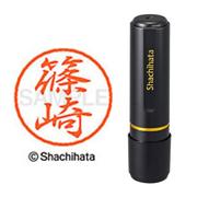 ネーム印 XL-8 2400 ブラック8 篠崎