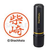 ネーム印 XL-8 2402 ブラック8 柴崎