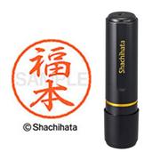 ネーム印 XL-8 2449 ブラック8 福本