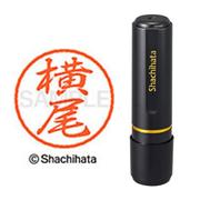 ネーム印 XL-8 2480 ブラック8 横尾