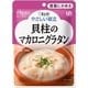 やさしい献立 貝柱のマカロニグラタン 100g