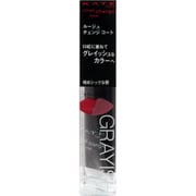 ケイト ルージュチェンジコート 01 グレイッシュ