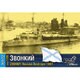 CS70172 ロシア駆逐艦 ズヴォンキイ 1907 [1/700 レジン製組立キット]