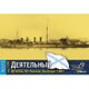CS70173 ロシア駆逐艦 デヤテルヌィ 1907 [1/700 レジン製組立キット]