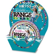 ラングス公園フラフープ [フラフープ]