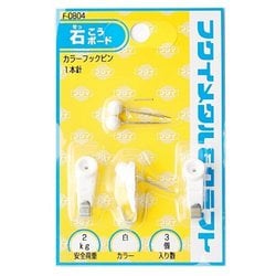 カラーフック ピン 3本針 F-0804