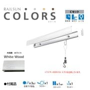 RAILSUN Colors Cセット 65cm ホワイト RC65C-1