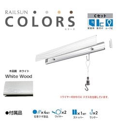 RAILSUN Colors Cセット 100cm ホワイト RC100C-1