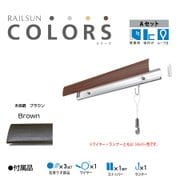 RAILSUN Colors Aセット 65cm ブラウン RC65A-2