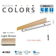 RAILSUN Colors Bセット 100cm ライトブラウン RC100B-3