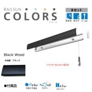 ピクチャーレール RAILSUN Colors Bセット 100cm ブラック RC100B-4