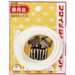 丸ひもセット 4mm 2m 白 F-0138